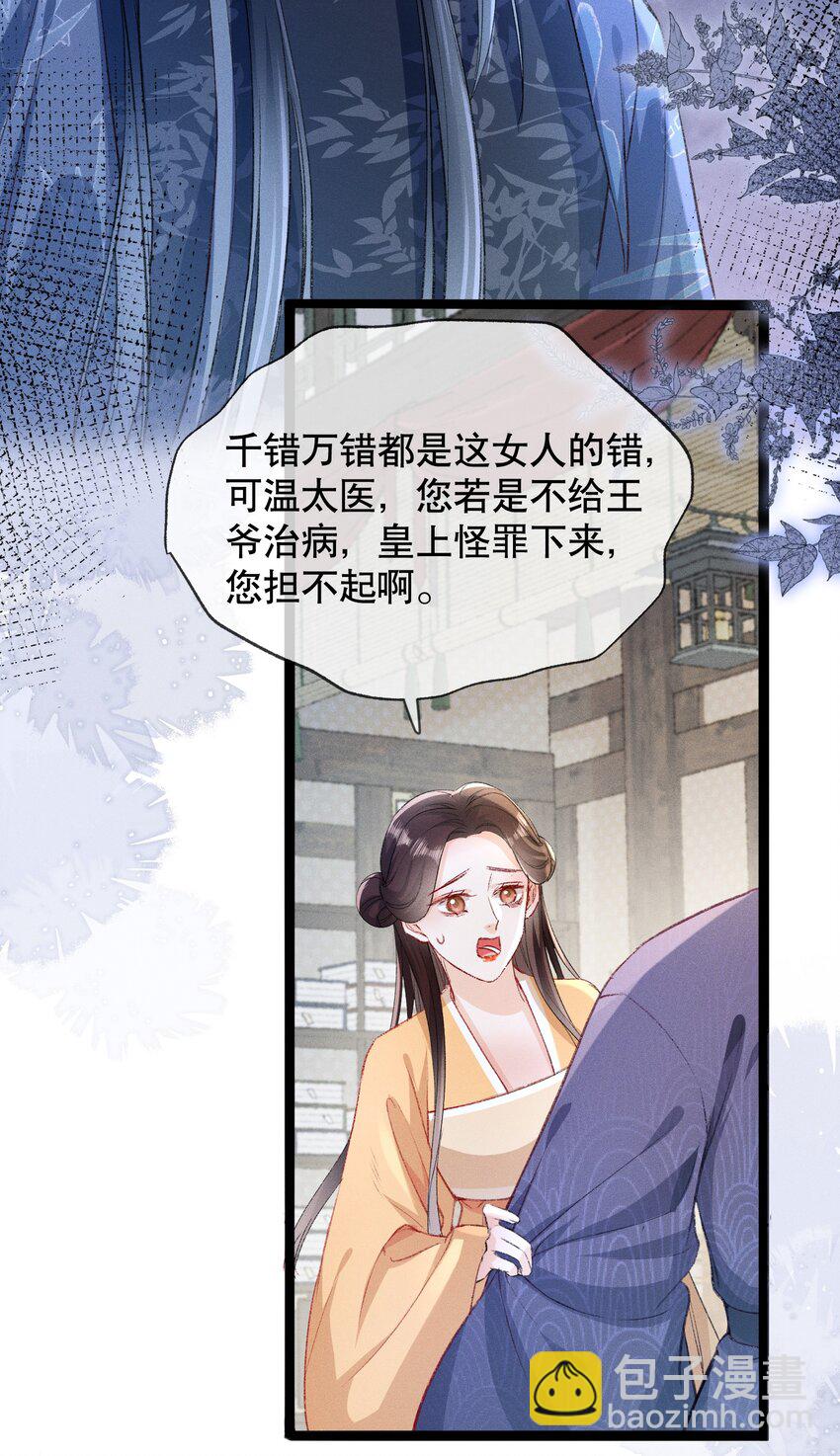 嬌弱王爺養成計劃 - 005 庸醫 - 4