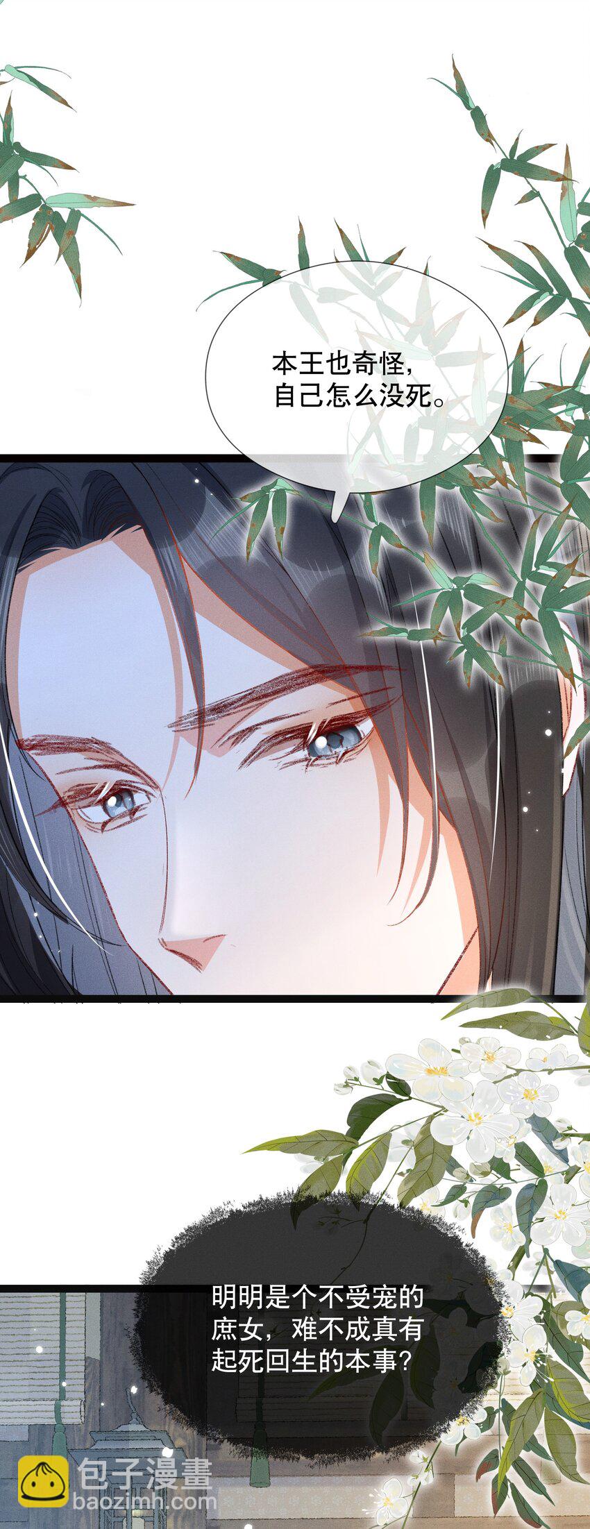 嬌弱王爺養成計劃 - 005 庸醫 - 2