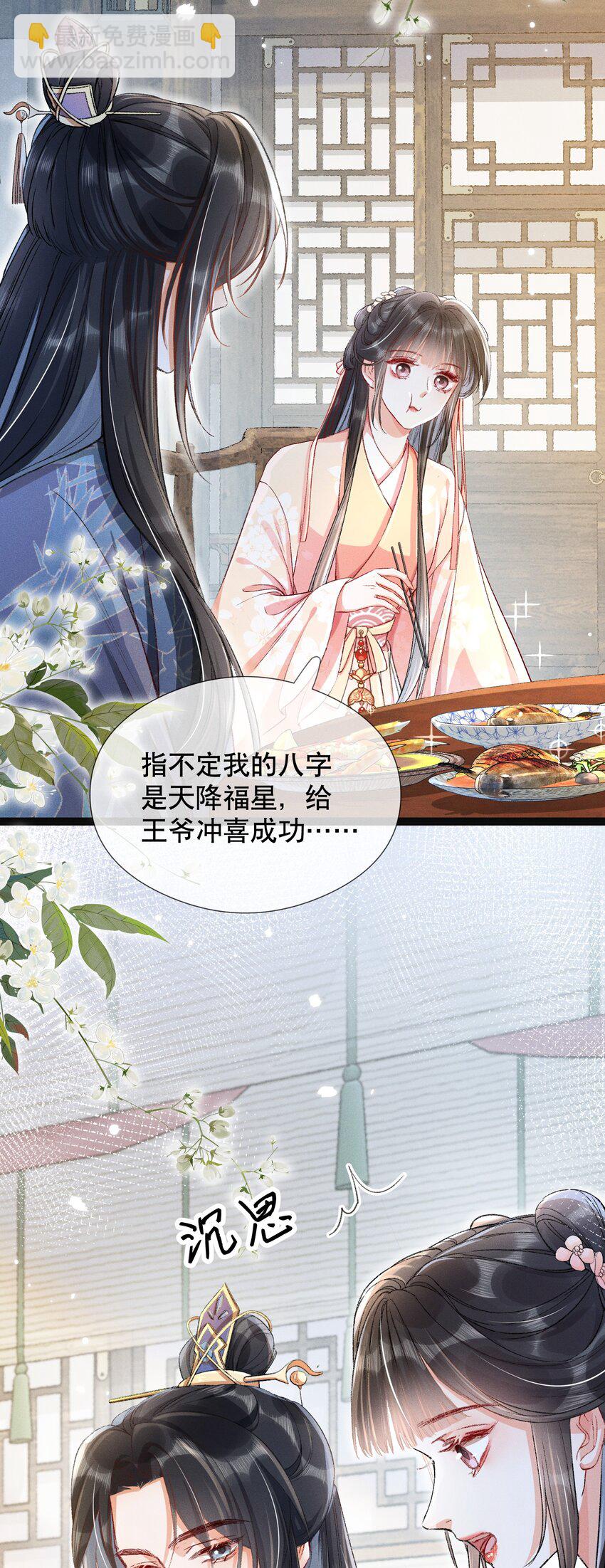 嬌弱王爺養成計劃 - 005 庸醫 - 3