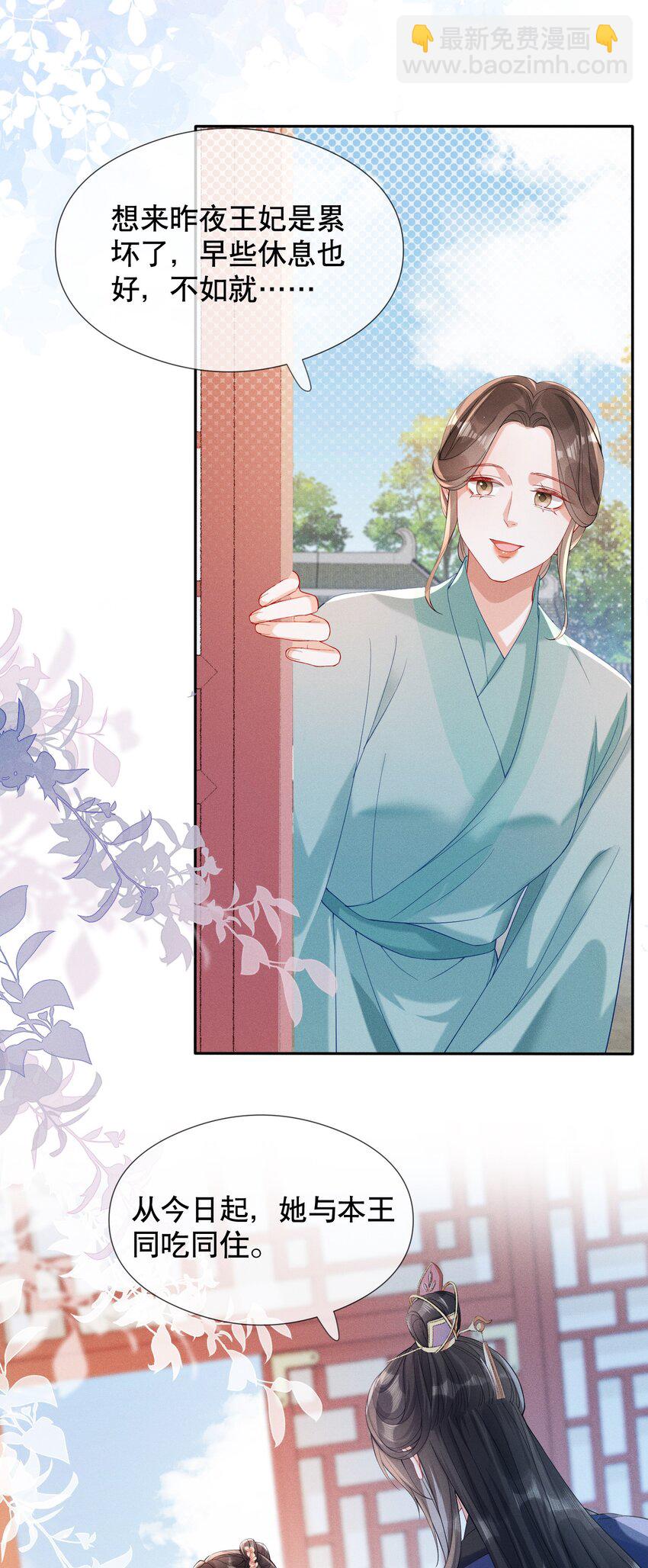 嬌弱王爺養成計劃 - 007 同吃同住 - 4