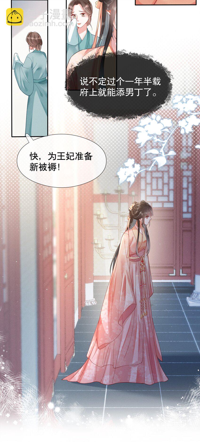 嬌弱王爺養成計劃 - 007 同吃同住 - 5