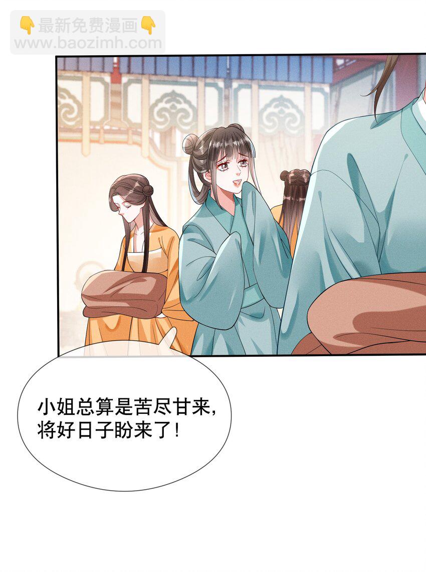 嬌弱王爺養成計劃 - 007 同吃同住 - 6