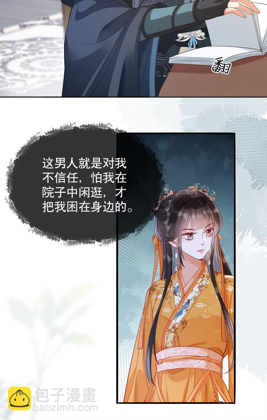 嬌弱王爺養成計劃 - 007 同吃同住 - 1