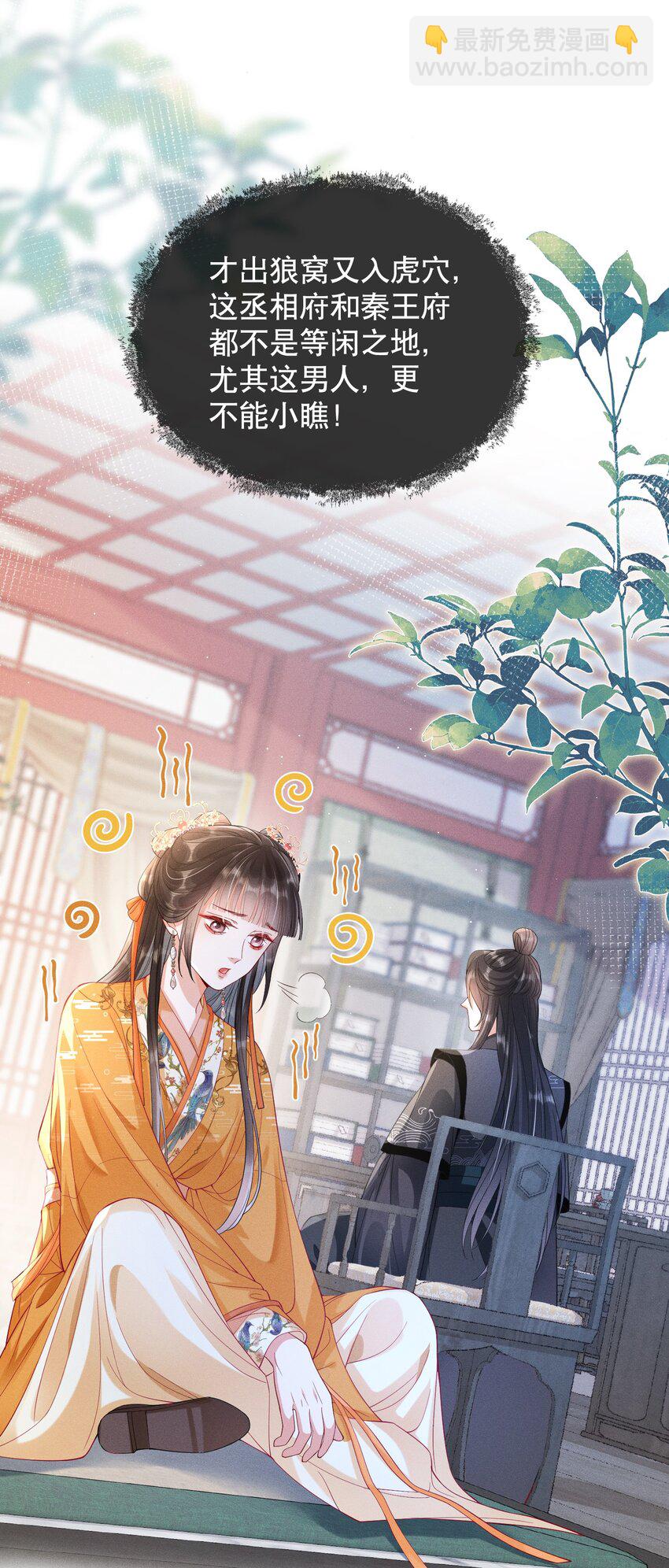 嬌弱王爺養成計劃 - 007 同吃同住 - 2