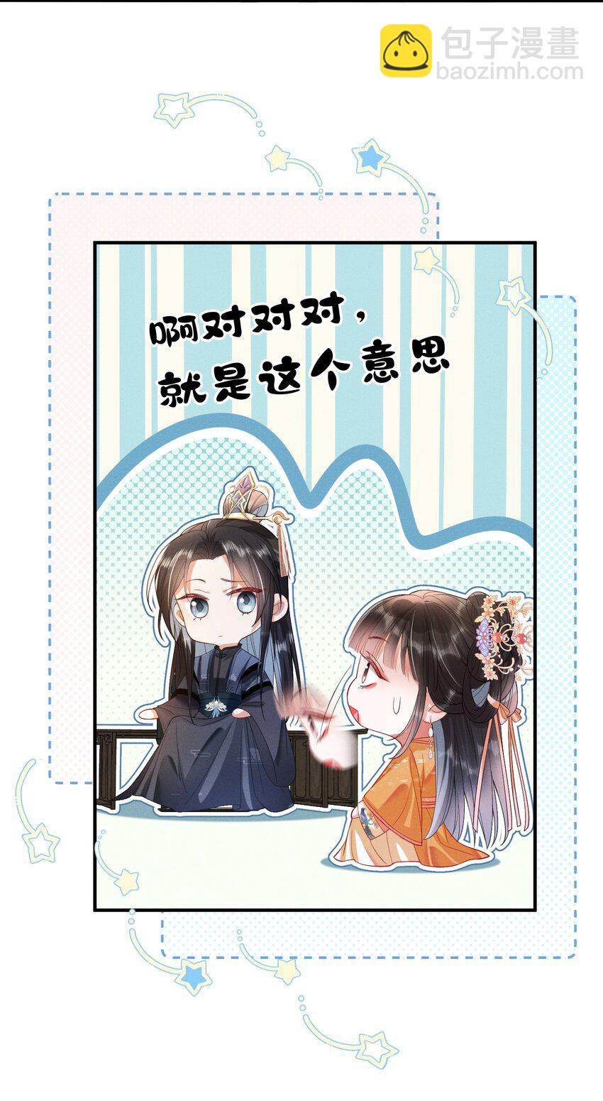 嬌弱王爺養成計劃 - 007 同吃同住 - 6