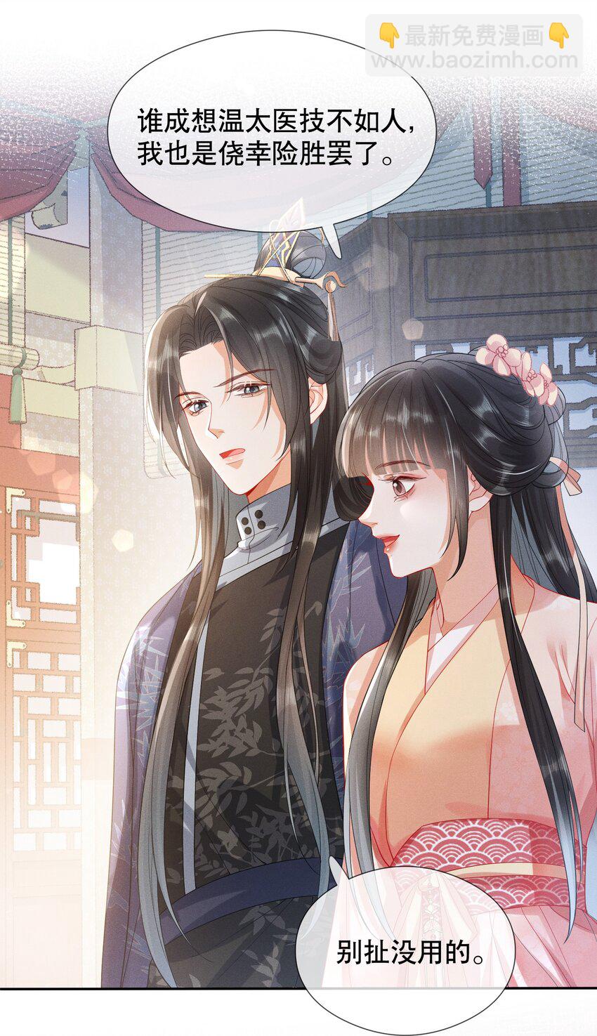 嬌弱王爺養成計劃 - 007 同吃同住 - 3