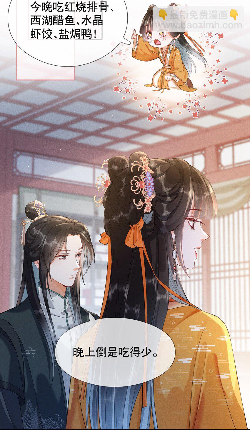 嬌弱王爺養成計劃 - 007 同吃同住 - 2