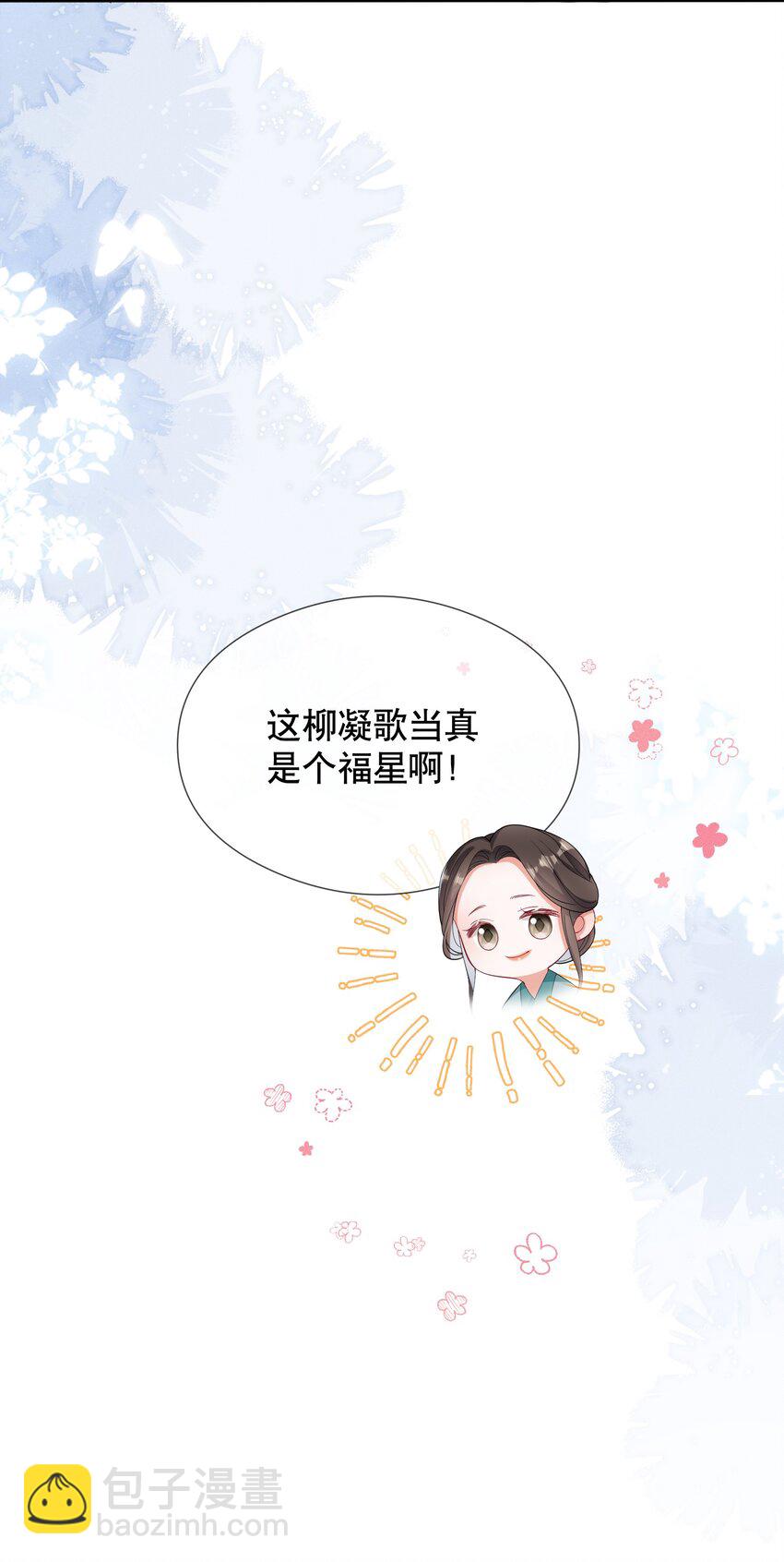 嬌弱王爺養成計劃 - 007 同吃同住 - 2