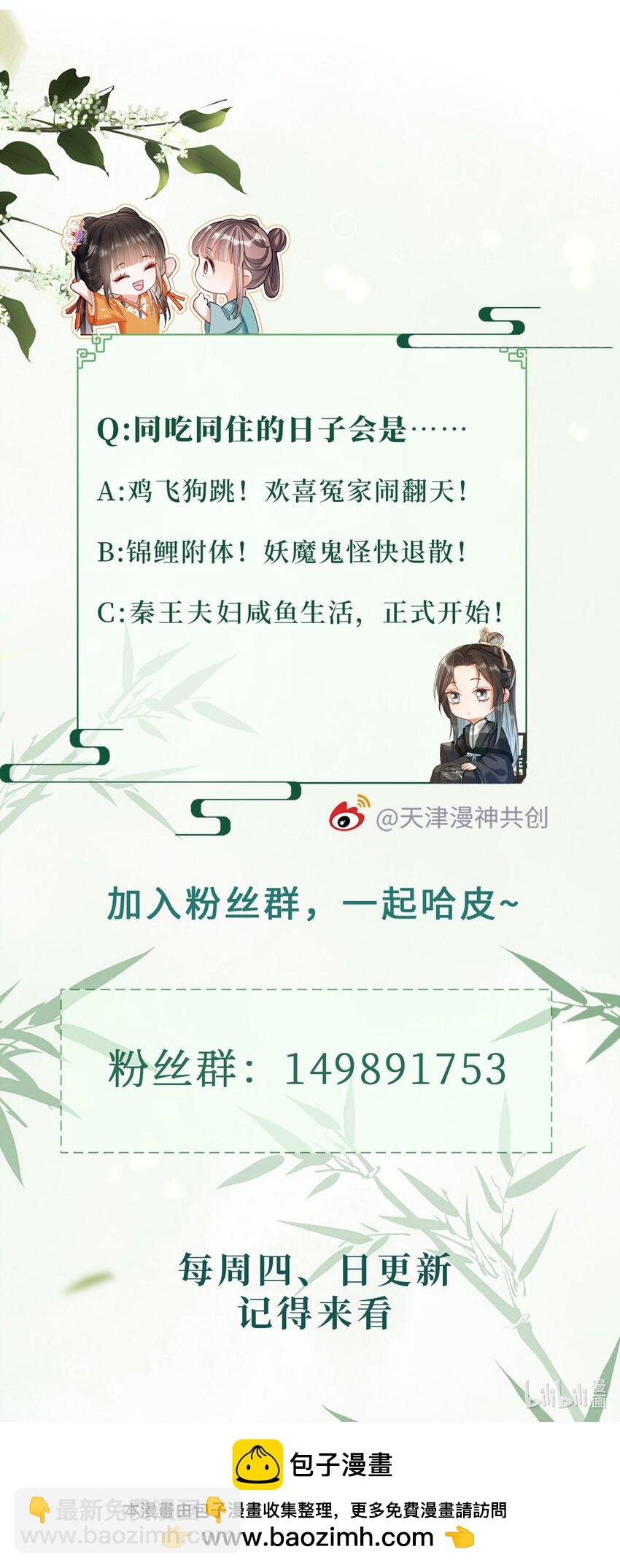 嬌弱王爺養成計劃 - 007 同吃同住 - 3