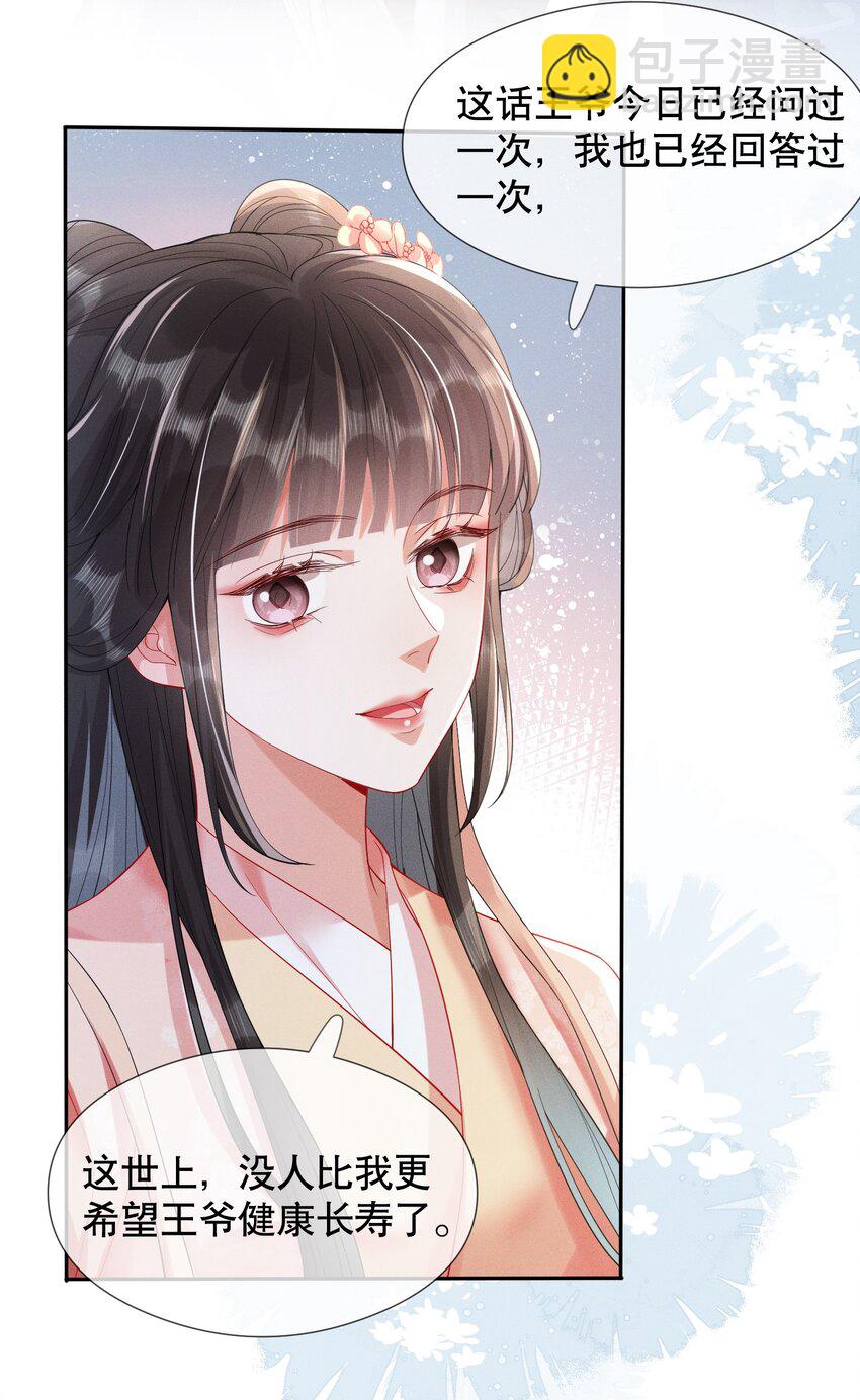 嬌弱王爺養成計劃 - 007 同吃同住 - 5