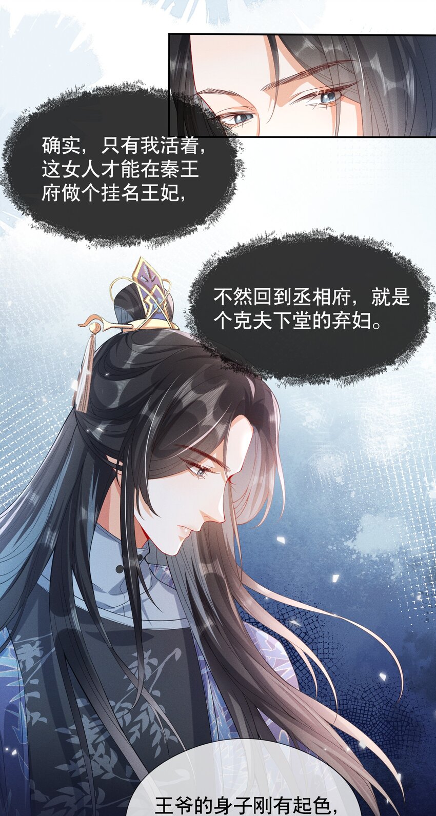 嬌弱王爺養成計劃 - 007 同吃同住 - 6