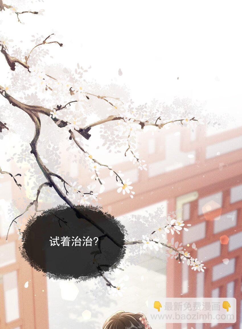 嬌弱王爺養成計劃 - 007 同吃同住 - 1