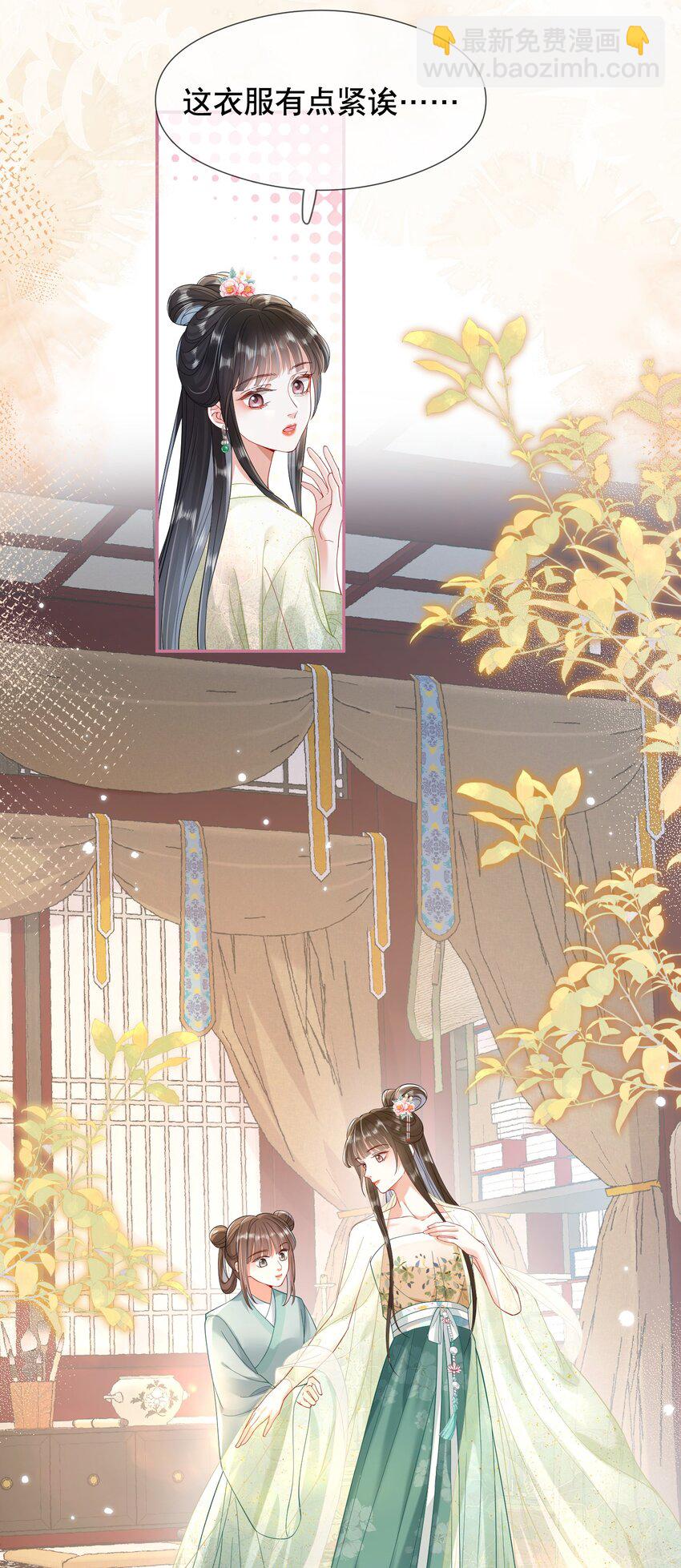 嬌弱王爺養成計劃 - 009 調查 - 7