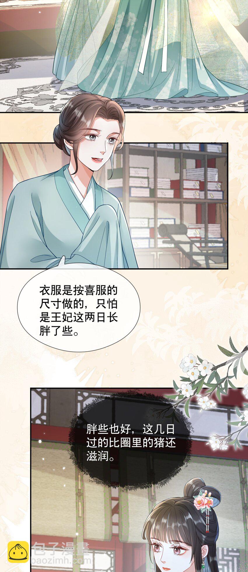 嬌弱王爺養成計劃 - 009 調查 - 1