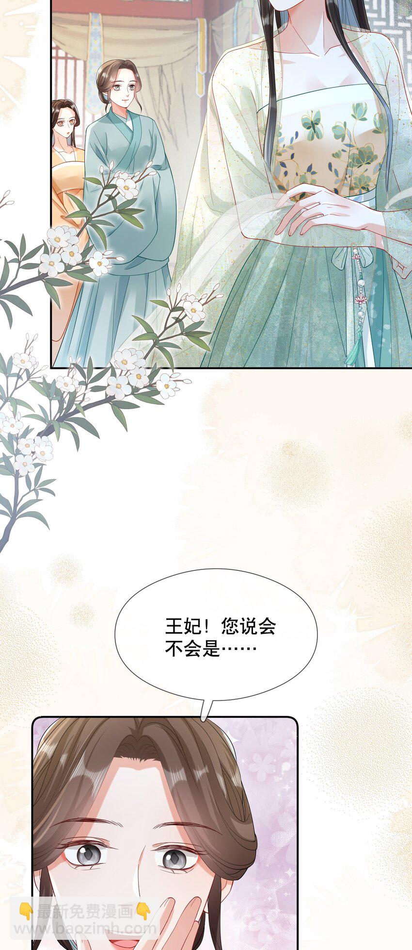 嬌弱王爺養成計劃 - 009 調查 - 2