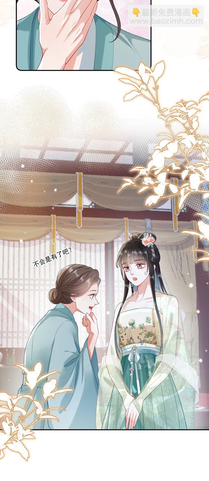 嬌弱王爺養成計劃 - 009 調查 - 3