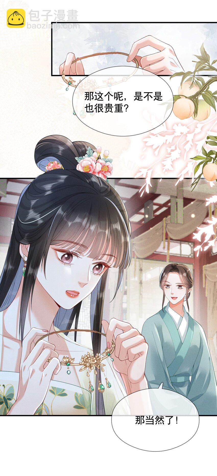 嬌弱王爺養成計劃 - 009 調查 - 3