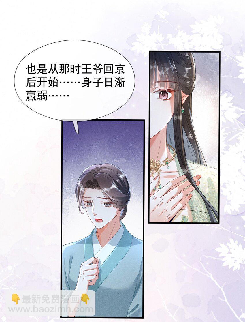 嬌弱王爺養成計劃 - 009 調查 - 7