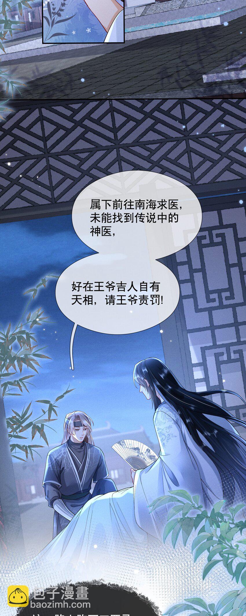 嬌弱王爺養成計劃 - 009 調查 - 4