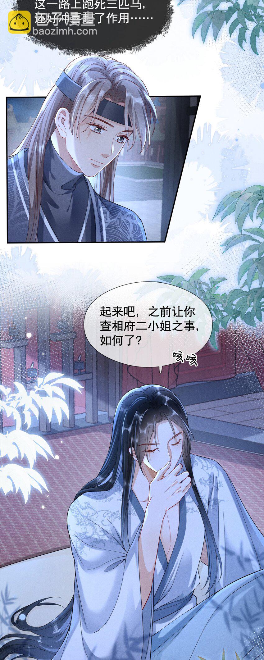 嬌弱王爺養成計劃 - 009 調查 - 5