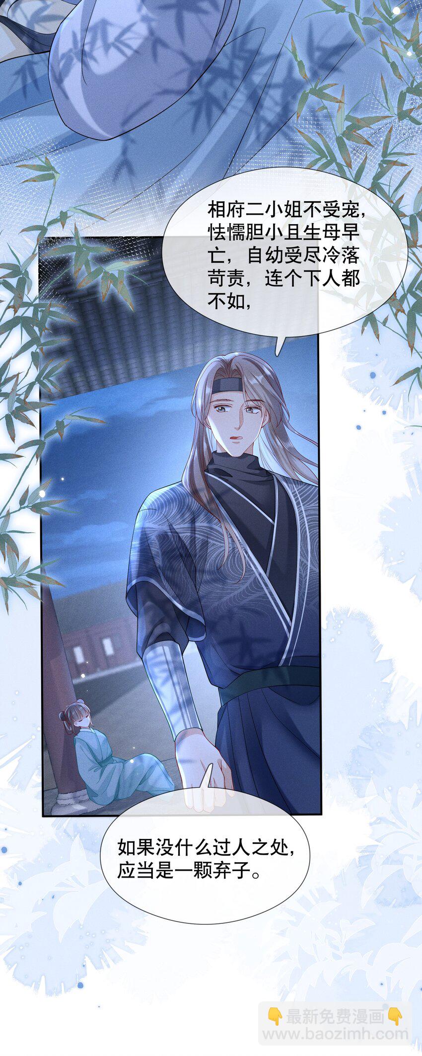 嬌弱王爺養成計劃 - 009 調查 - 6