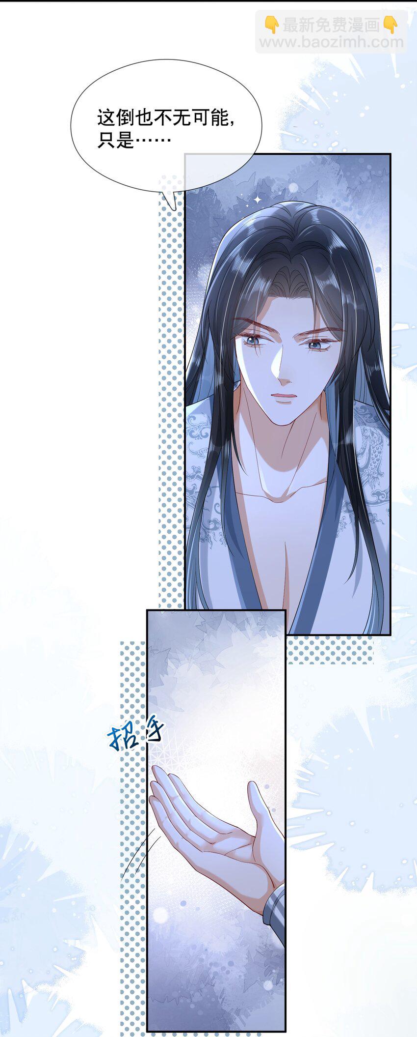 嬌弱王爺養成計劃 - 009 調查 - 2