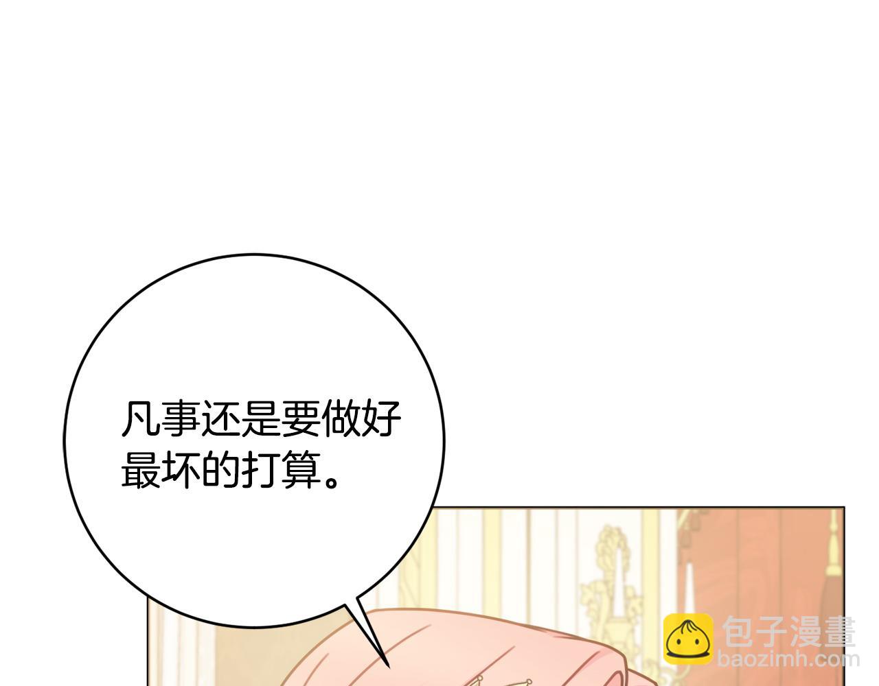 嬌弱丈夫的契約妻 - 第89話 面見皇后(1/4) - 1