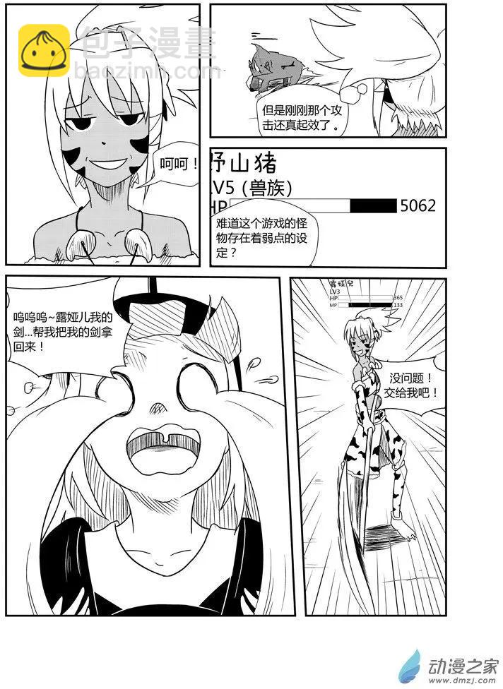 角色扮演OL - 第04回 - 2