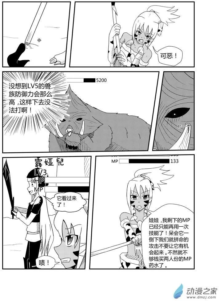 角色扮演OL - 第04回 - 3