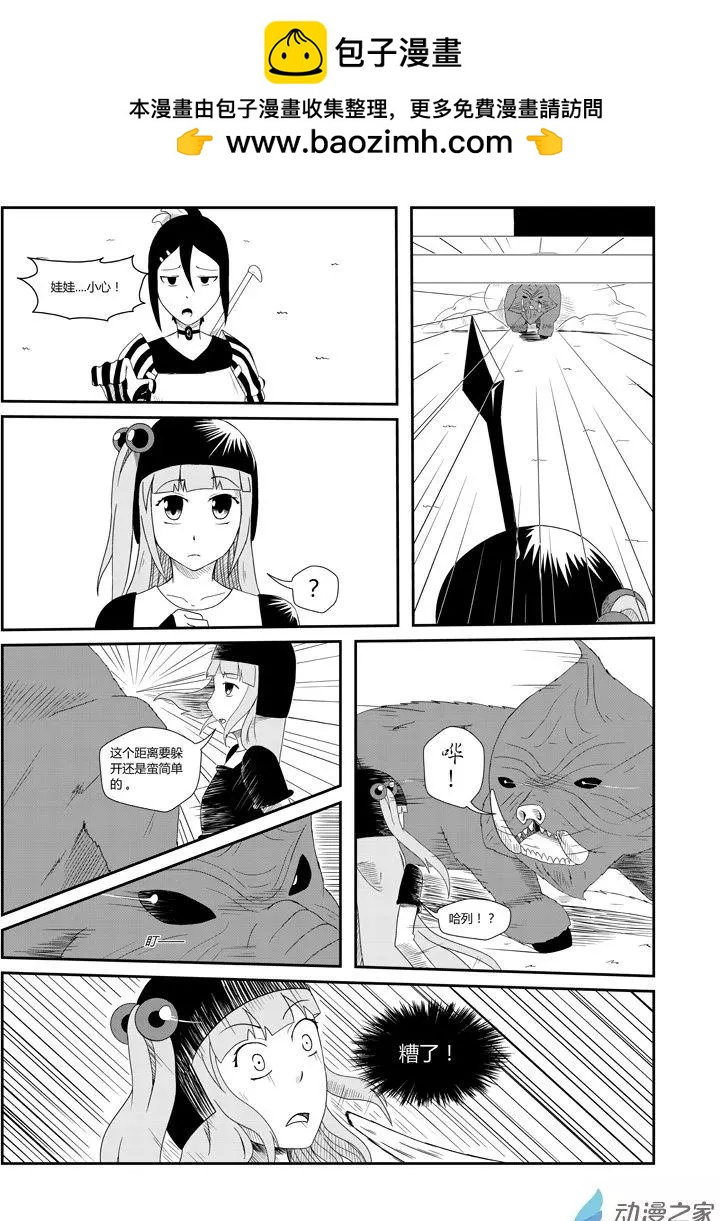 角色扮演OL - 第06回 - 3