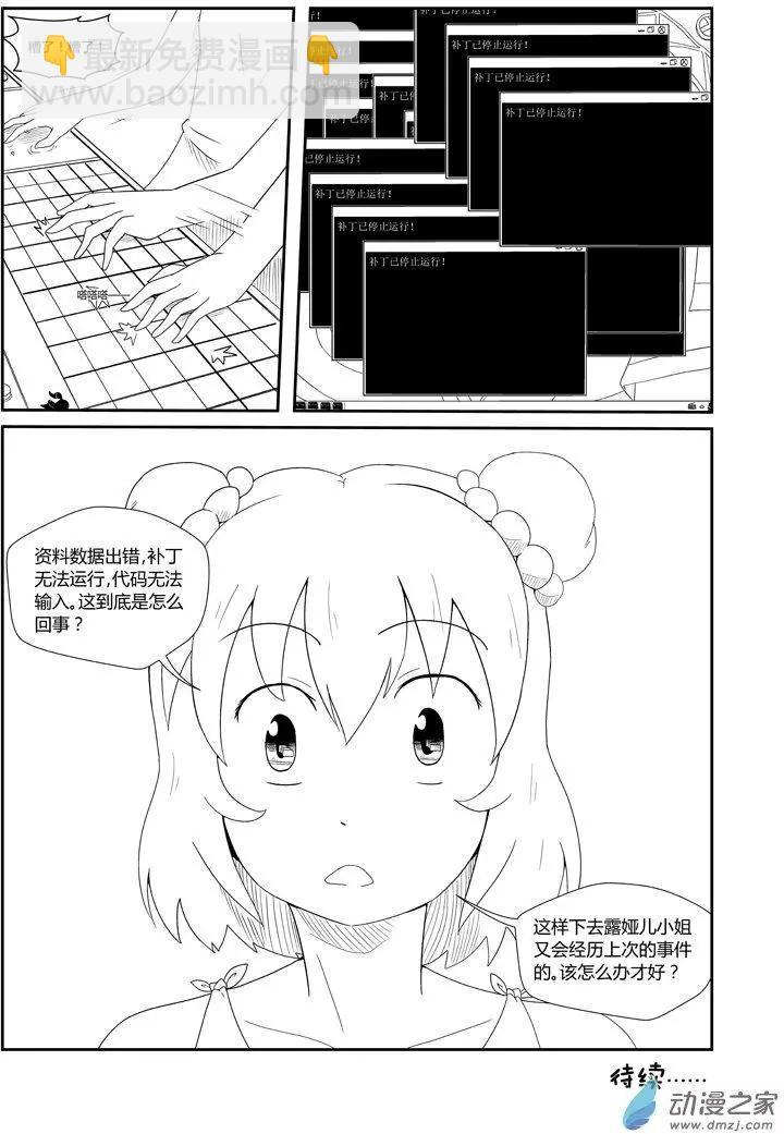 角色扮演OL - 第06回 - 4