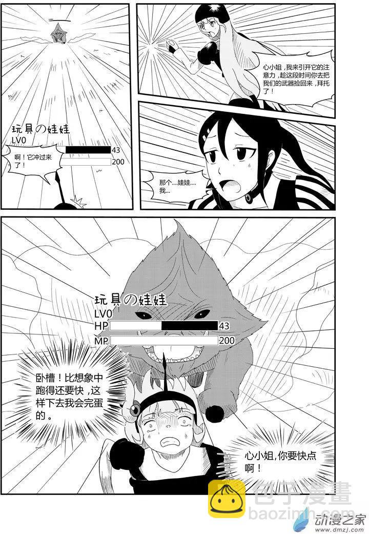 角色扮演OL - 第06回 - 1
