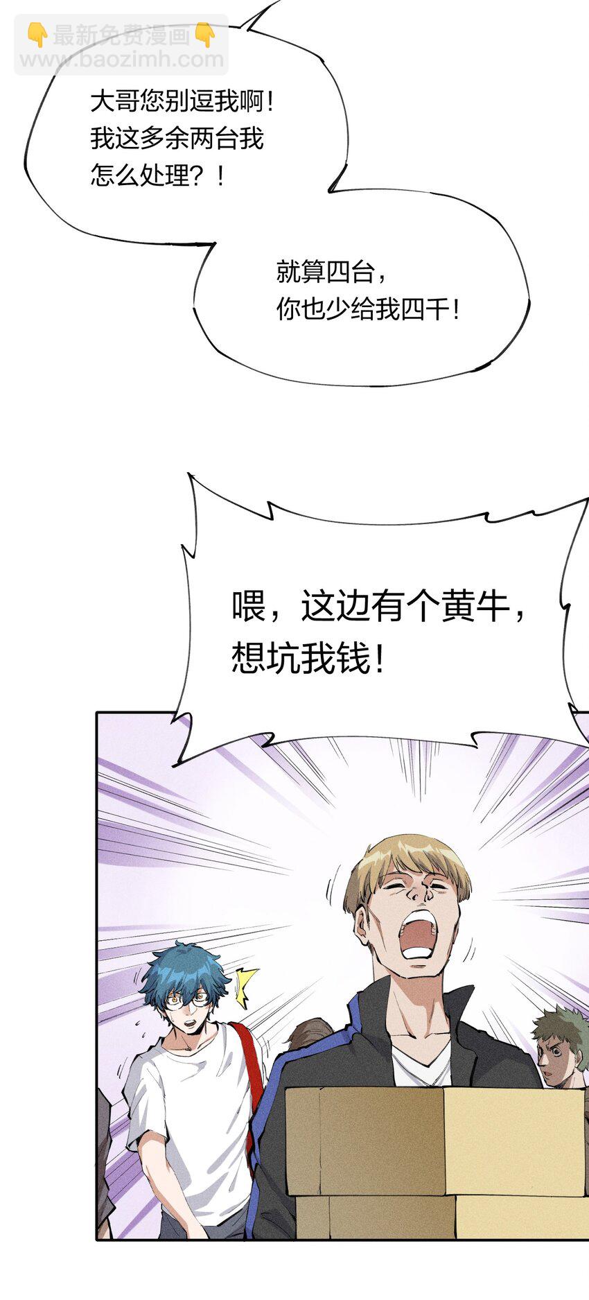 1 第一话 天秀开局？(1/2)-第2话