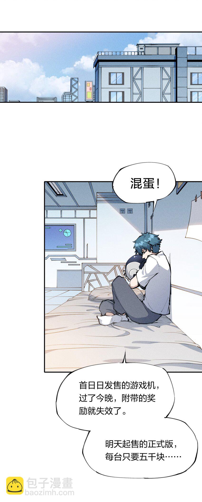 1 第一话 天秀开局？(1/2)-第2话