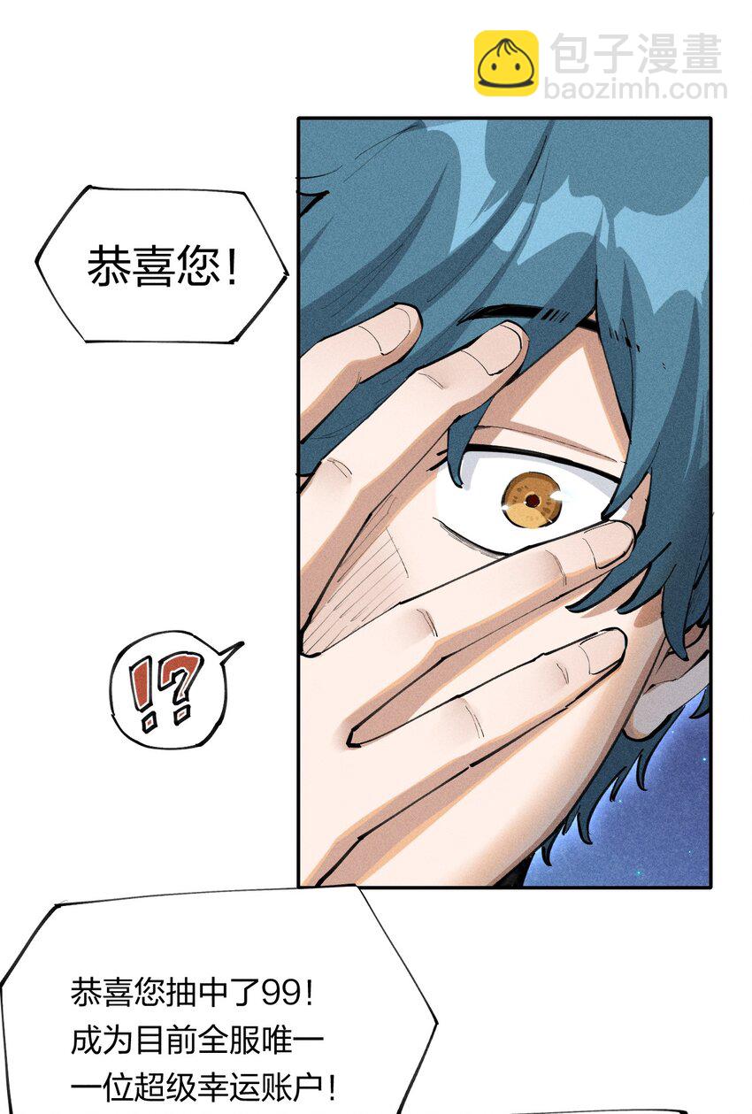 1 第一话 天秀开局？(1/2)-第2话