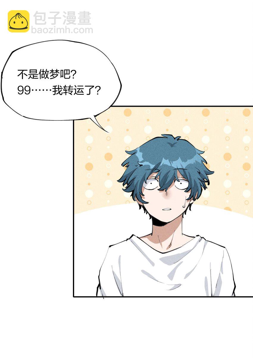 1 第一话 天秀开局？(1/2)-第2话