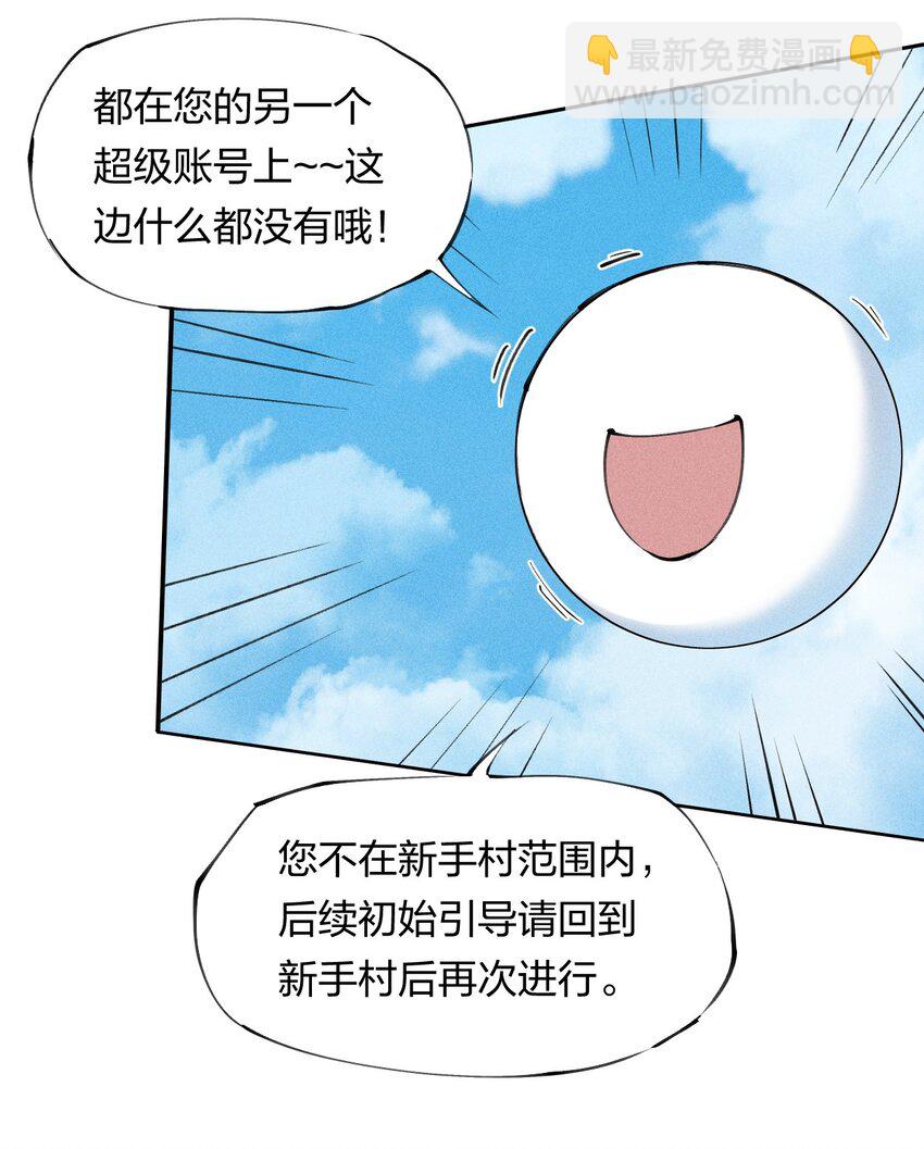 3 第三话 未知技能-第4话