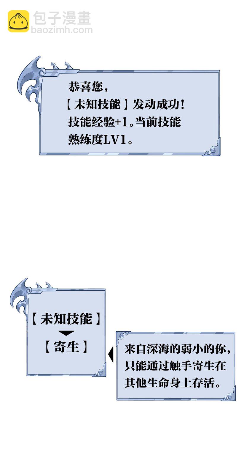 3 第三话 未知技能-第4话