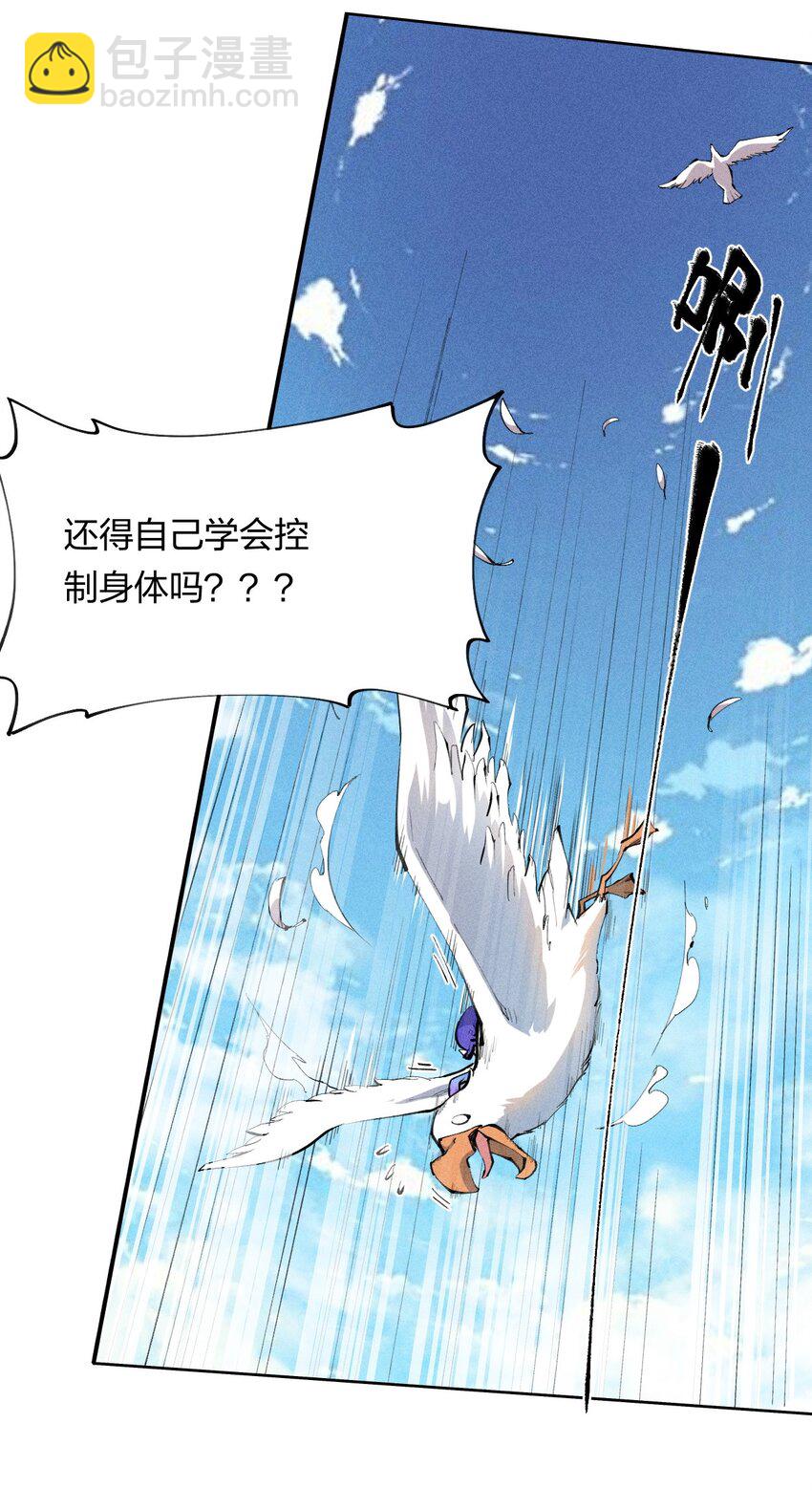 3 第三话 未知技能-第4话