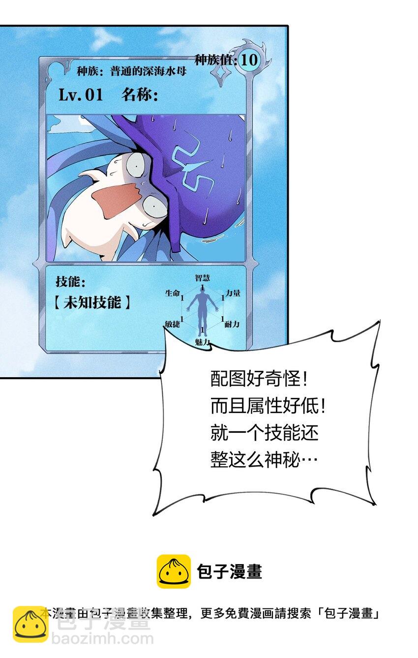 3 第三话 未知技能-第4话