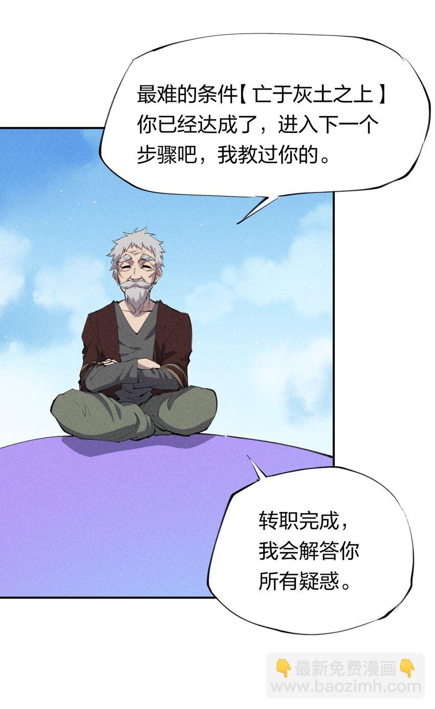 35 第三十话 转职！灰土从者！(1/2)-第36话