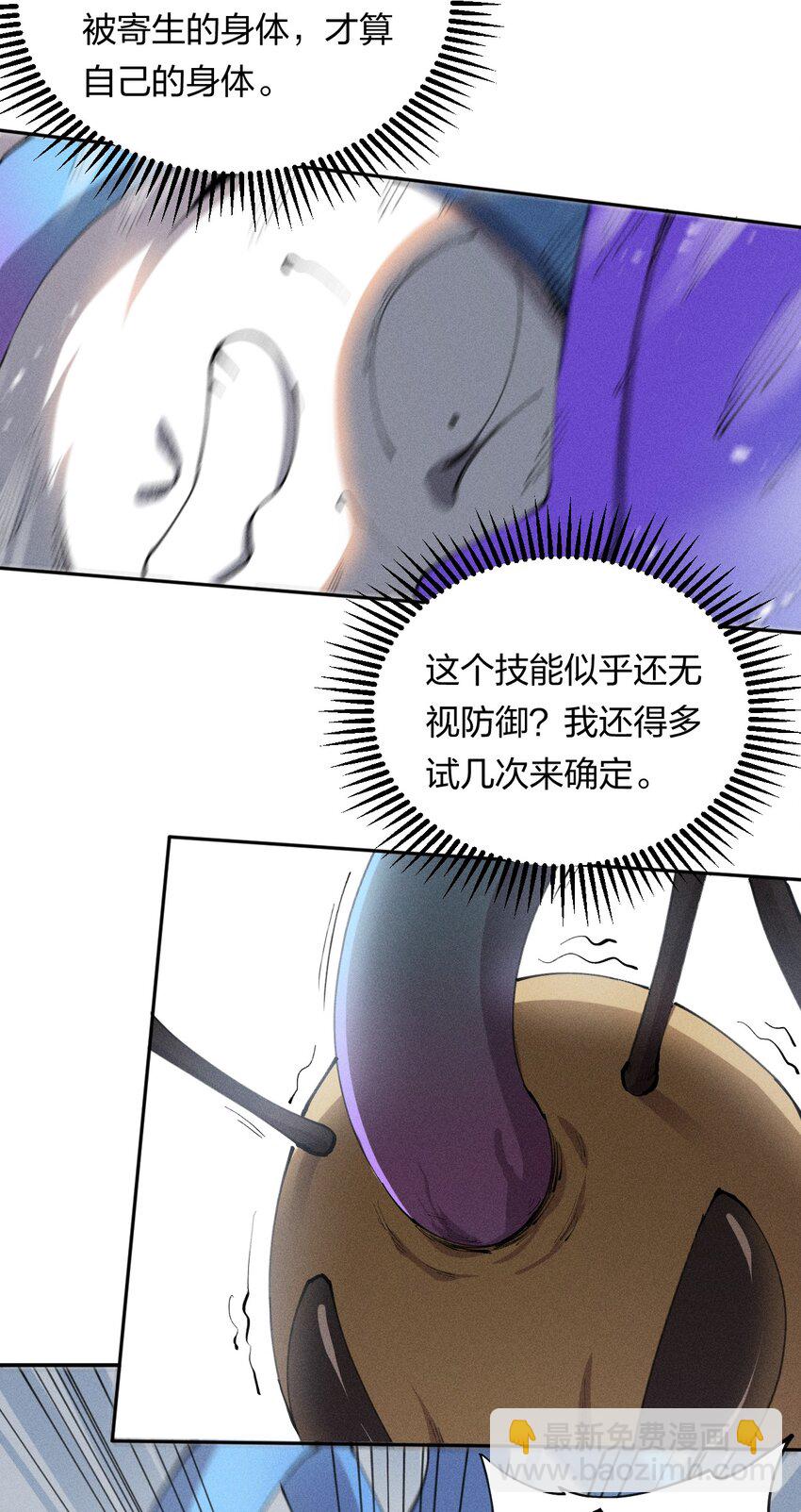 5 第五话  技能的正确用法-第6话