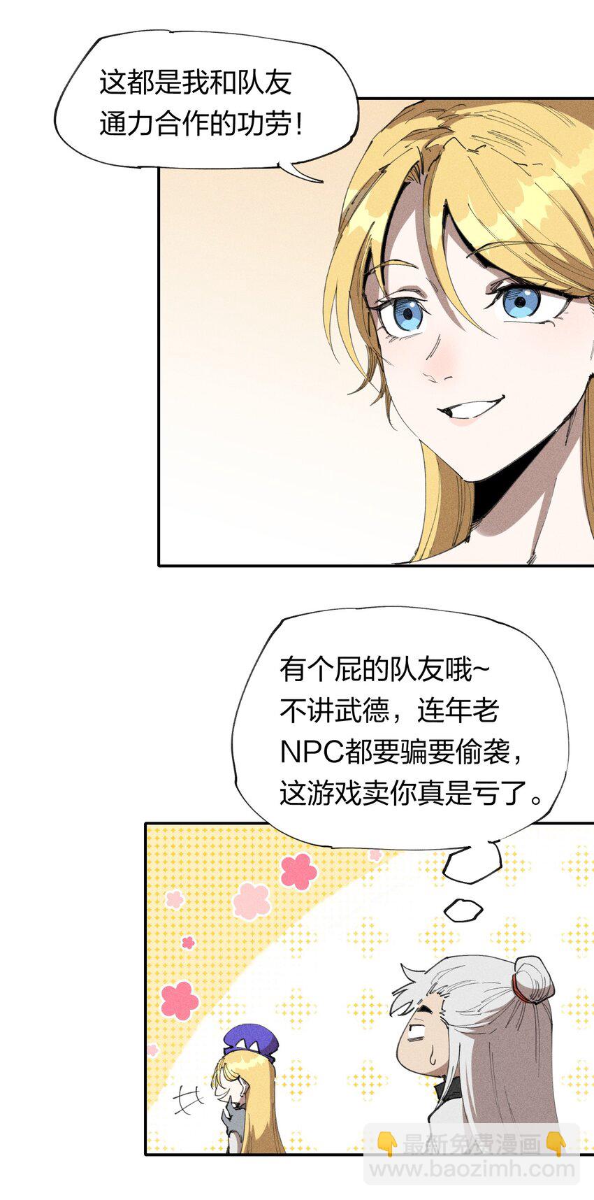 64 第五十九话   拉扯NPC(1/2)-第66话