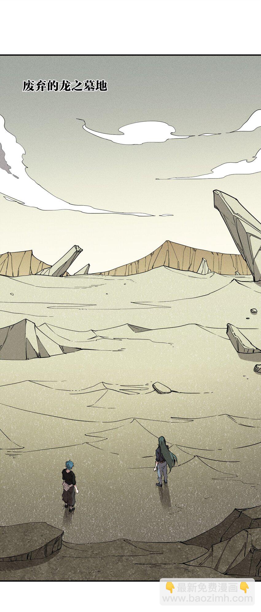 67 第六十二话  龙之墓地(1/2)-第68话