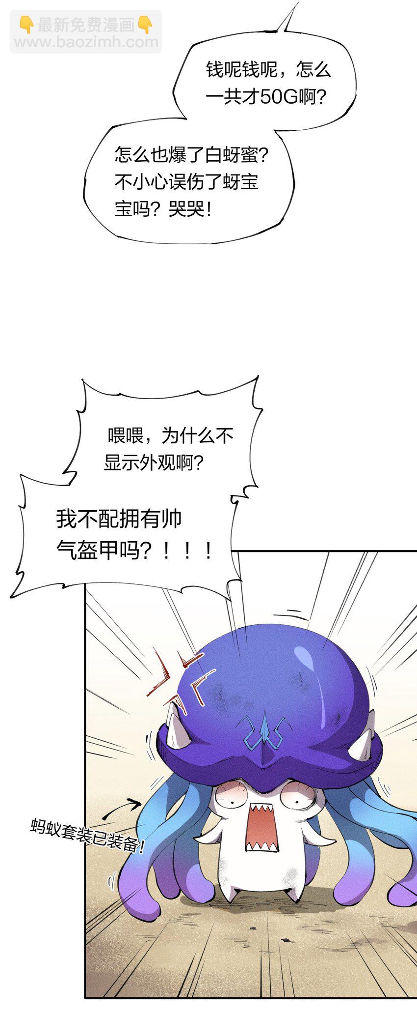 7 第七话 我独自升级？(1/2)-第8话