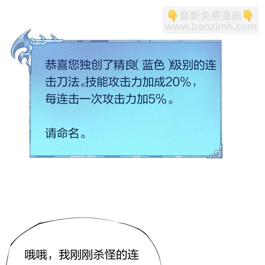 角色是水母的我依然超神 - 7 第七話 我獨自升級？(1/2) - 1