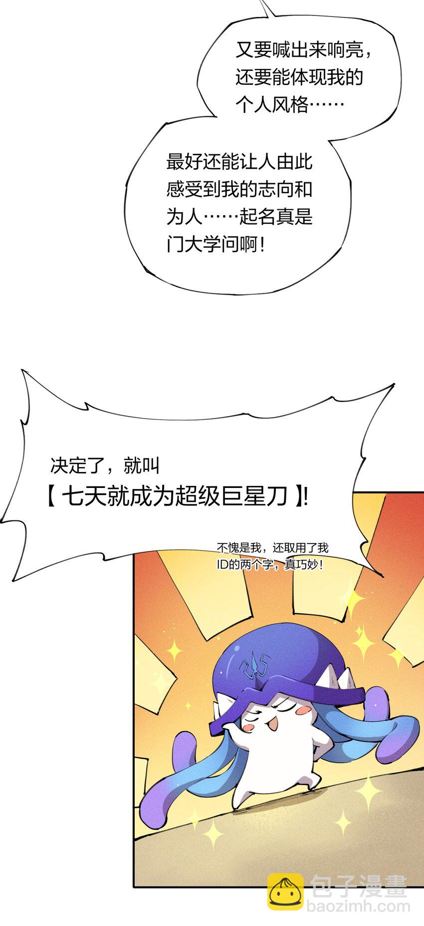 7 第七话 我独自升级？(1/2)-第8话