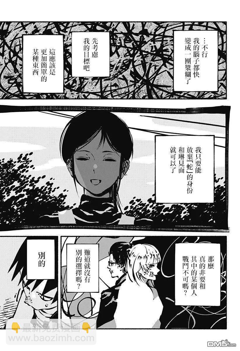 絞殺之蛇 - 第10話 - 4