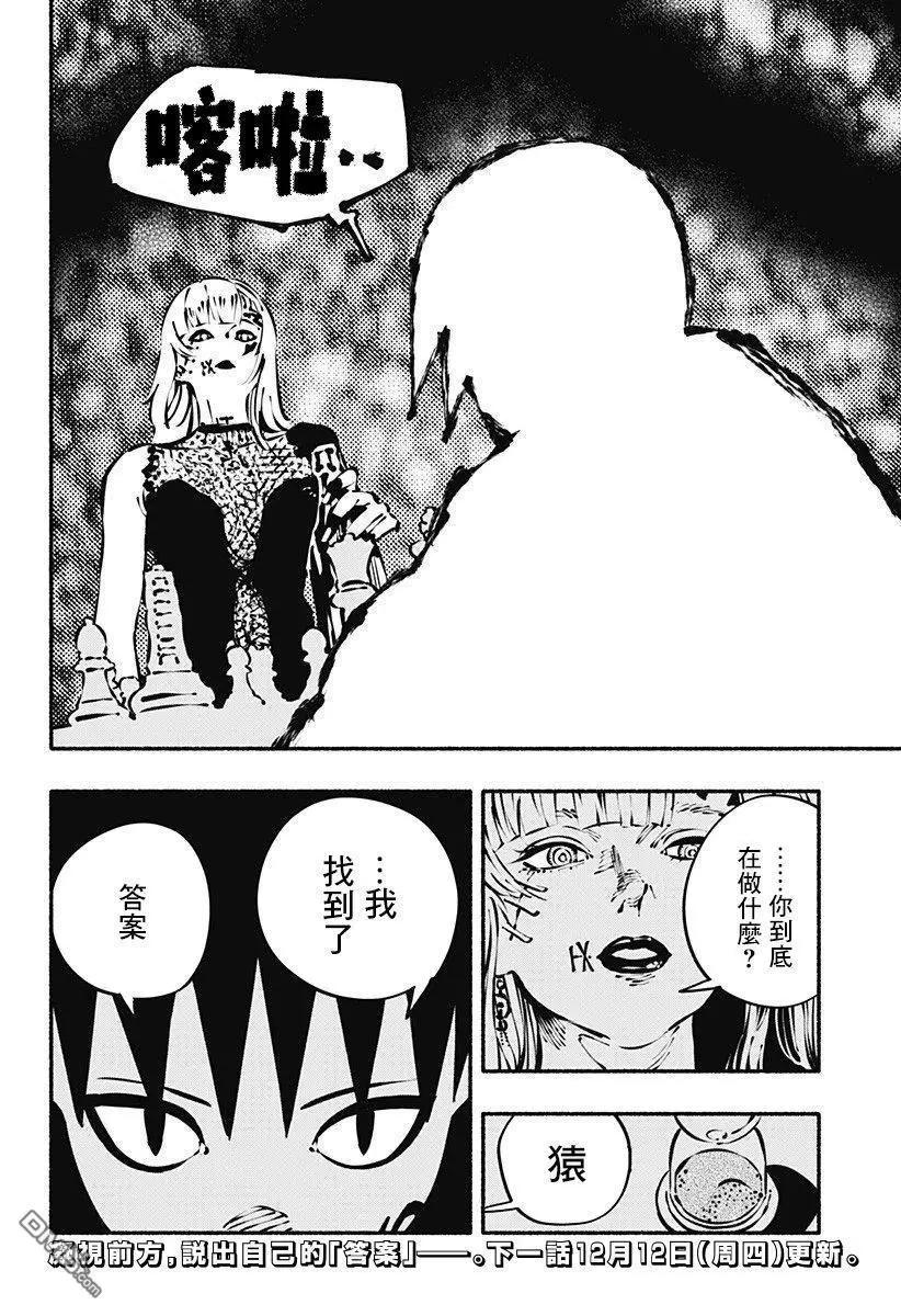 絞殺之蛇 - 第10話 - 3