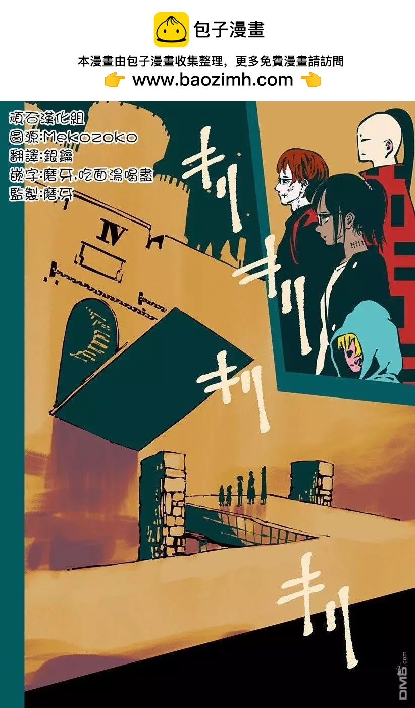 絞殺之蛇 - 第10話 - 2